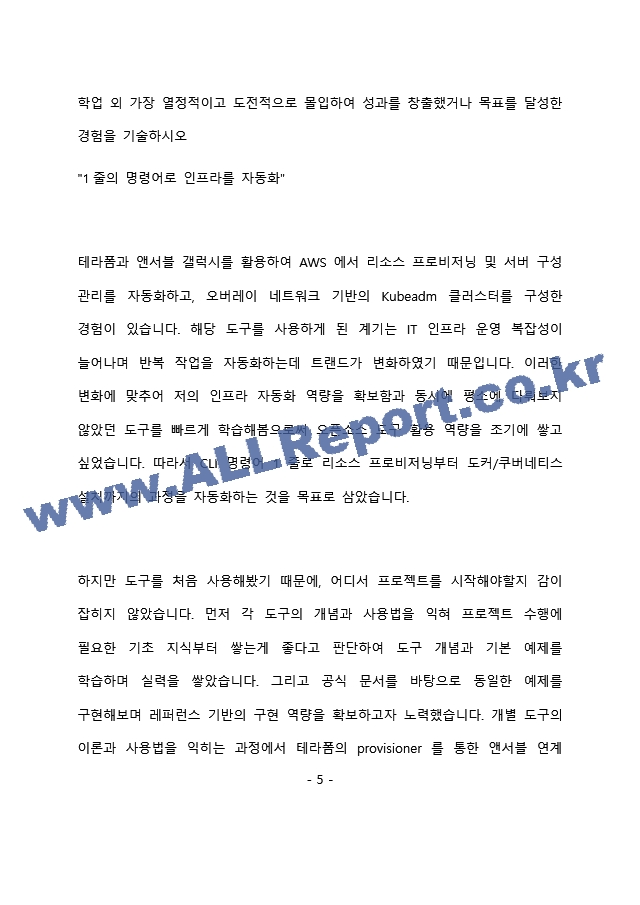 SSG닷컴 SW개발 - 시스템 엔지니어 최종 합격 자기소개서(자소서)   (6 페이지)